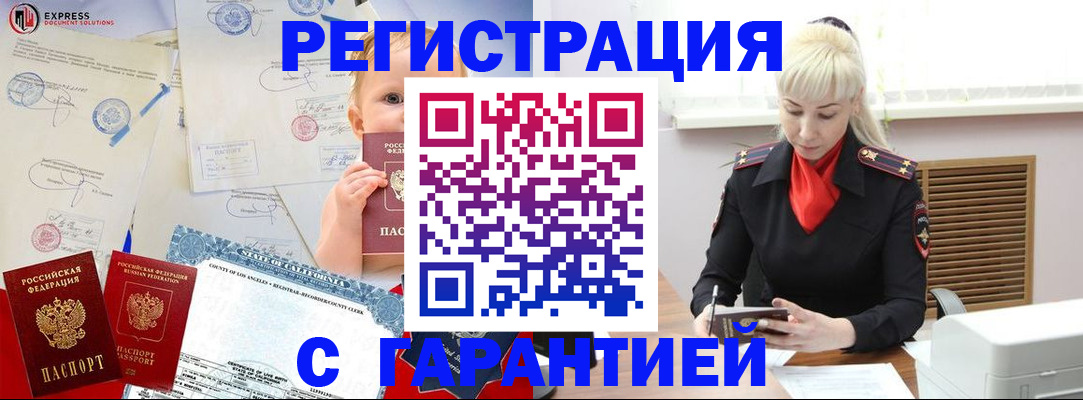 прописка иностранных граждан в Жукове