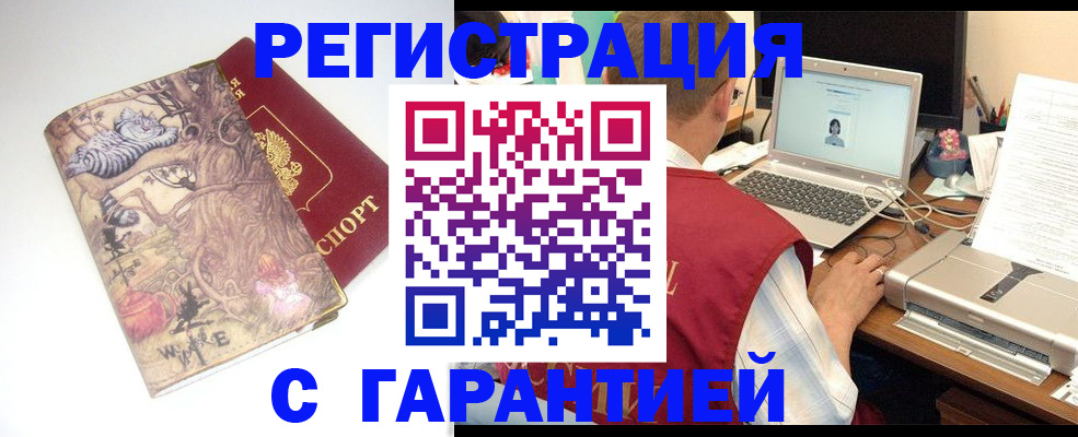 прописка в Жукове