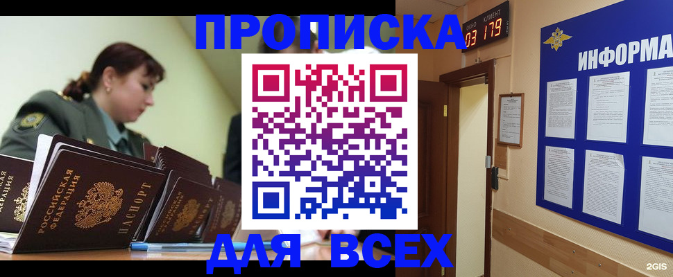 прописка паспорт в Жукове