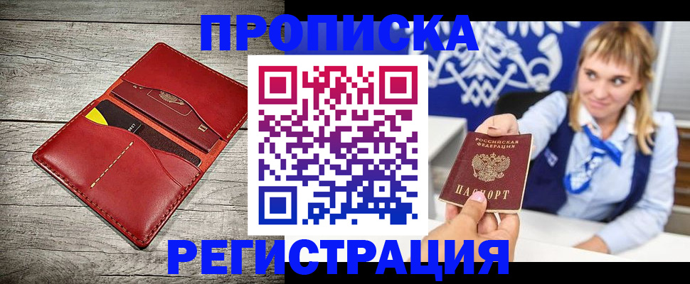 временная регистрация гарантия в Жукове