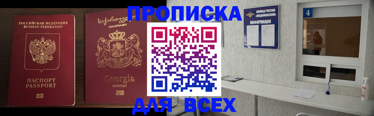 прописка для военкомата в Жукове