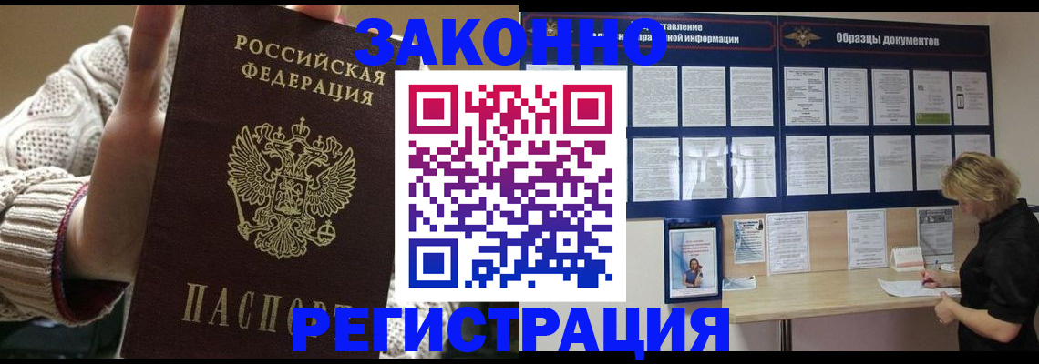 прописка от собственника в Жукове